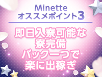 Minette ～ミネット～ 伊勢崎店で働くメリット3