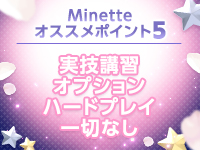 Minette ～ミネット～ 伊勢崎店で働くメリット5