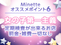Minette ～ミネット～ 伊勢崎店で働くメリット6