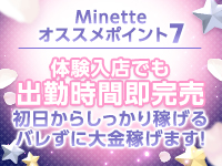 Minette ～ミネット～ 伊勢崎店で働くメリット7