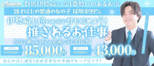 Minette ~ミネット~ 伊勢崎店