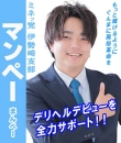 Minette ~ミネット~ 伊勢崎店の面接官