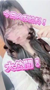【大公開！】～今日のお給料～①【新人さん】のアイキャッチ画像