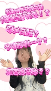 【みんな知りたい！？】稼いでいる女性の共通点！！集客どうしてる？【実は。。。】のアイキャッチ画像