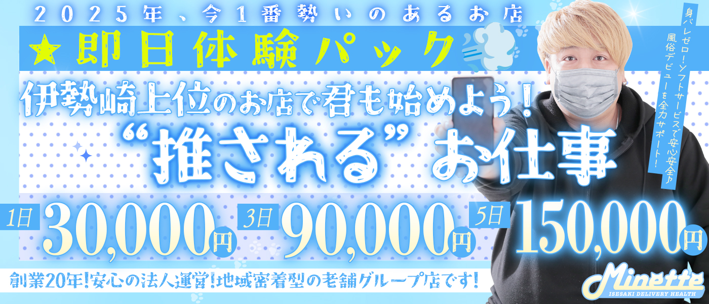 Minette ～ミネット～ 伊勢崎店の体験入店求人画像