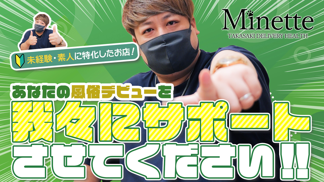 Minette ～ミネット～ 伊勢崎店のスタッフによるお仕事紹介動画