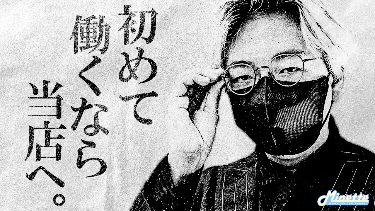 Minette ～ミネット～ 伊勢崎店のスタッフによるお仕事紹介動画