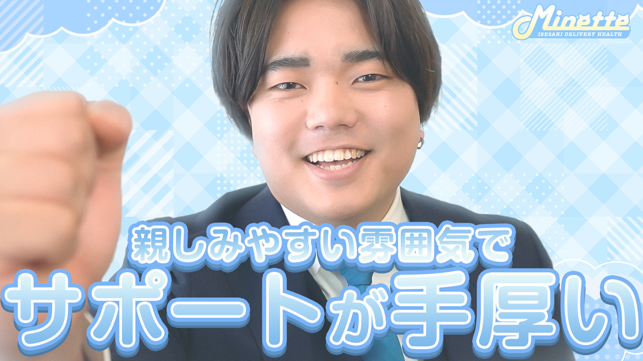 Minette ～ミネット～ 伊勢崎店の求人動画