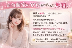 完全個室の寮費無料！！！
