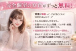 完全個室の寮費無料!!!