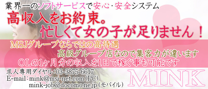 吉原高級ソープ ミンク