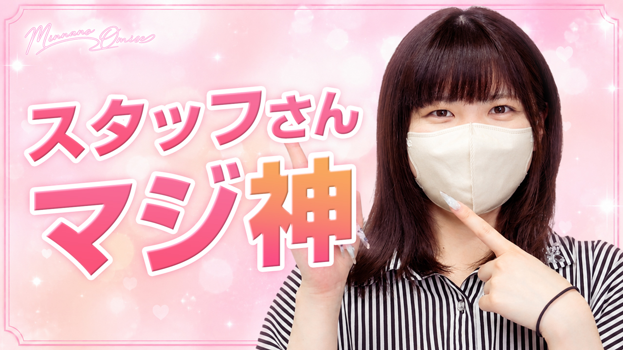 みんなのお店の求人動画