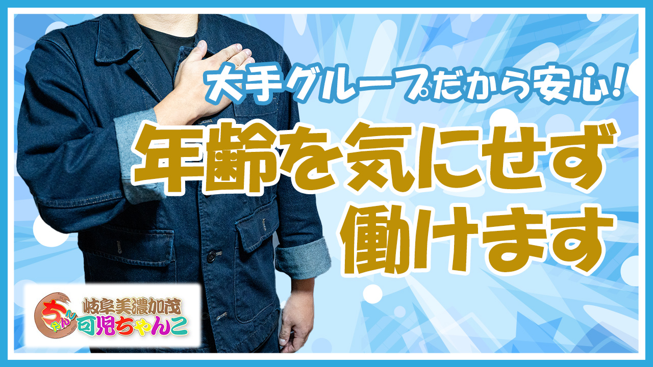 岐阜美濃加茂・可児ちゃんこの求人動画