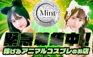 MINT（ミント）