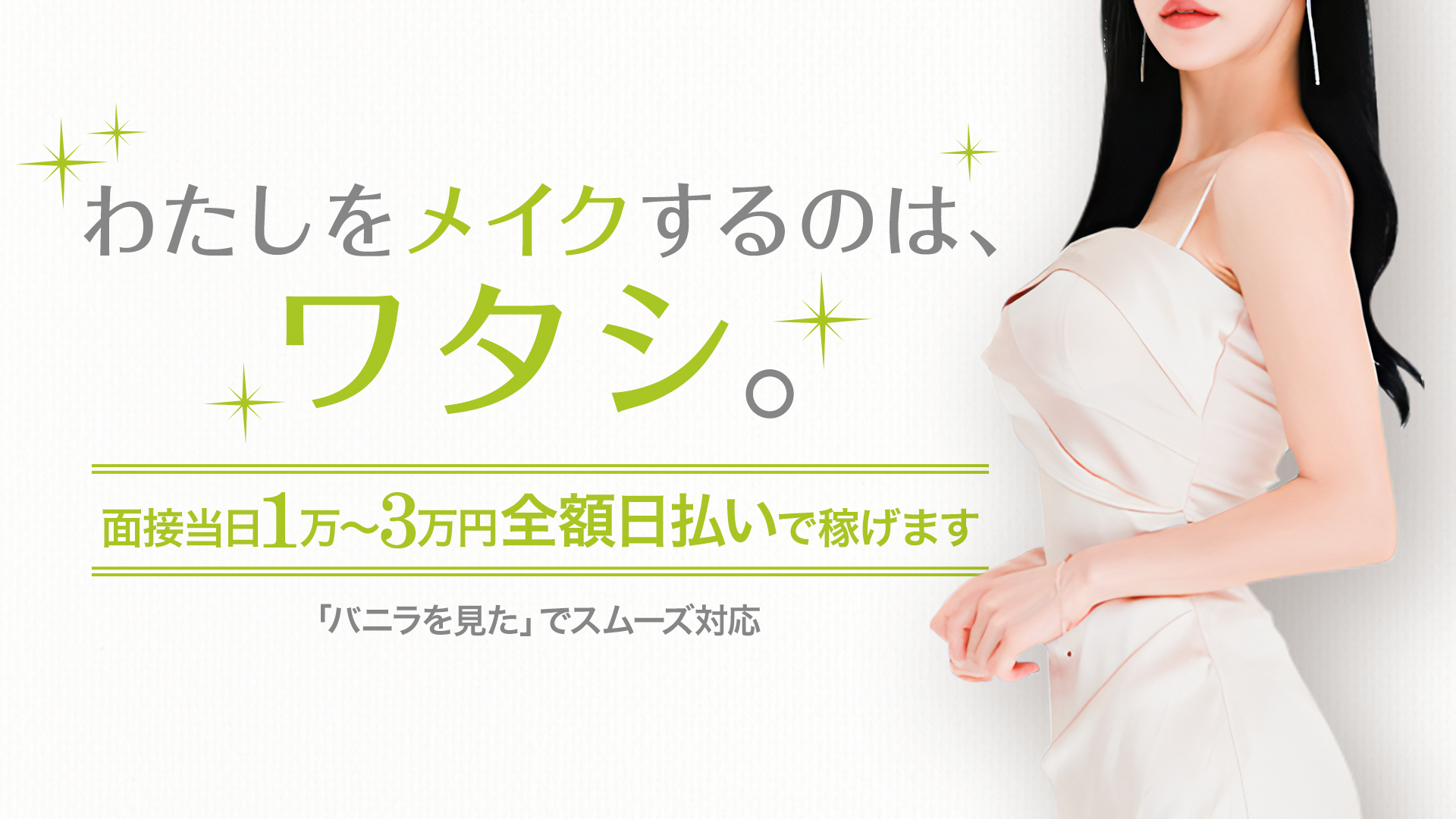 チャットレディ ミント大阪の求人画像