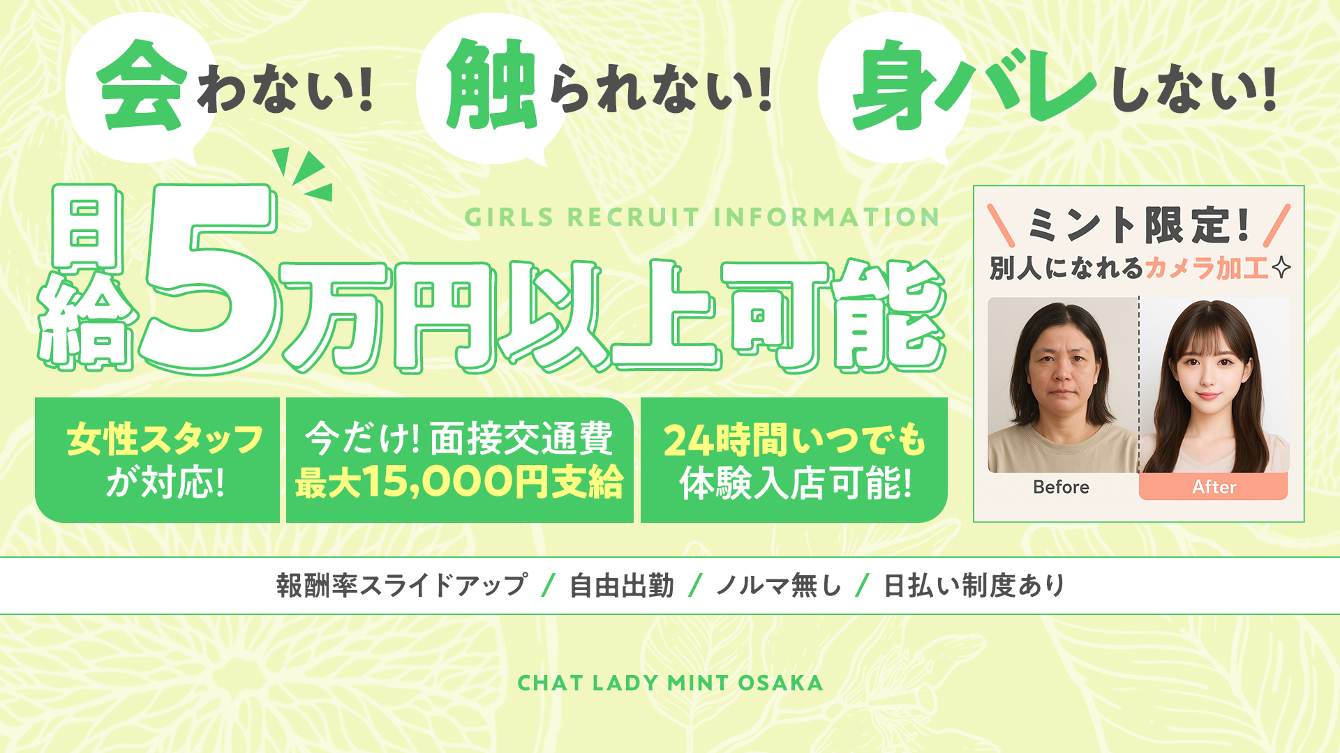 チャットレディ ミント大阪の求人画像