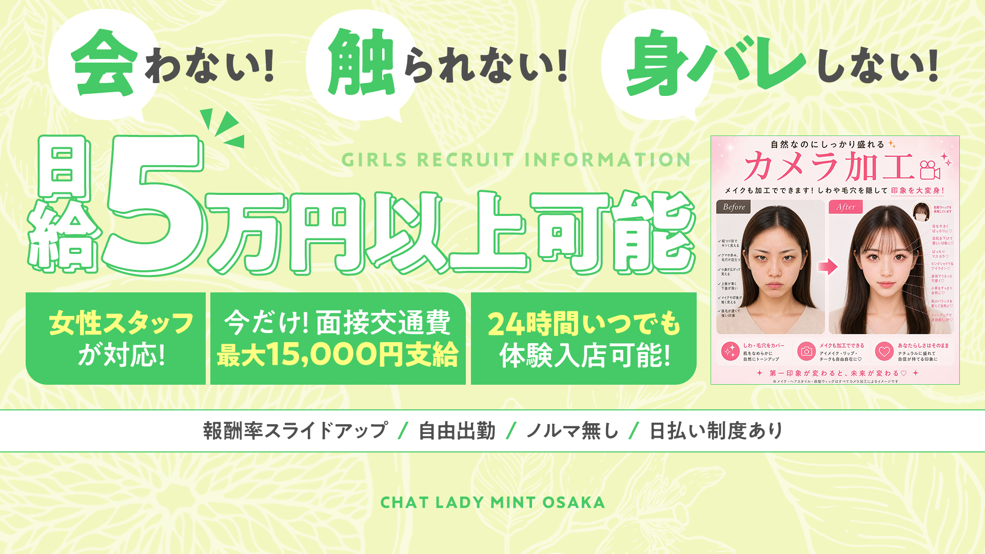 チャットレディ ミント仙台の求人画像