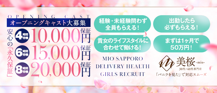 美桜-mio-30代40代専門店