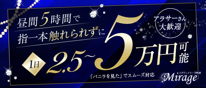 ラグジュアリーM性感ミラージュ