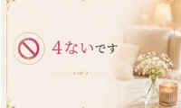 Ｍ性感Mirageで働くメリット1