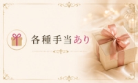 Ｍ性感Mirageで働くメリット5