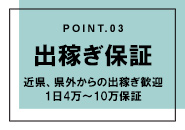 地域最高クラスのバック率