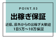 地域最高クラスのバック率