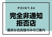 ミラクル愛。。で働くメリット4