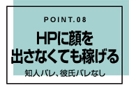 ミラクル愛。。で働くメリット8