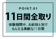 ミラクル愛。。で働くメリット1