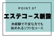 ミラクル愛。。で働くメリット7