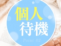 ミラクルで働くメリット4