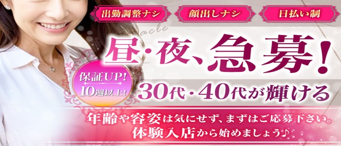 ミラクル