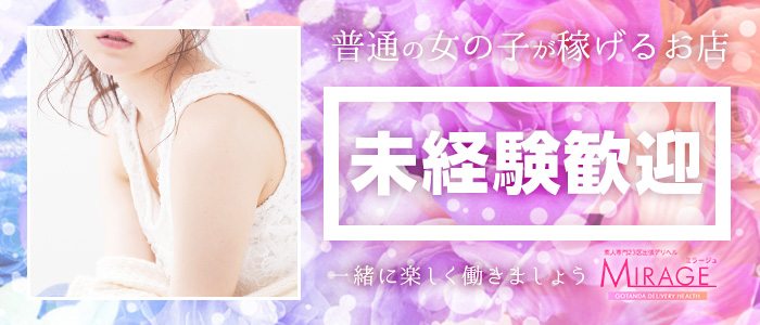 MIRAGE ミラージュ