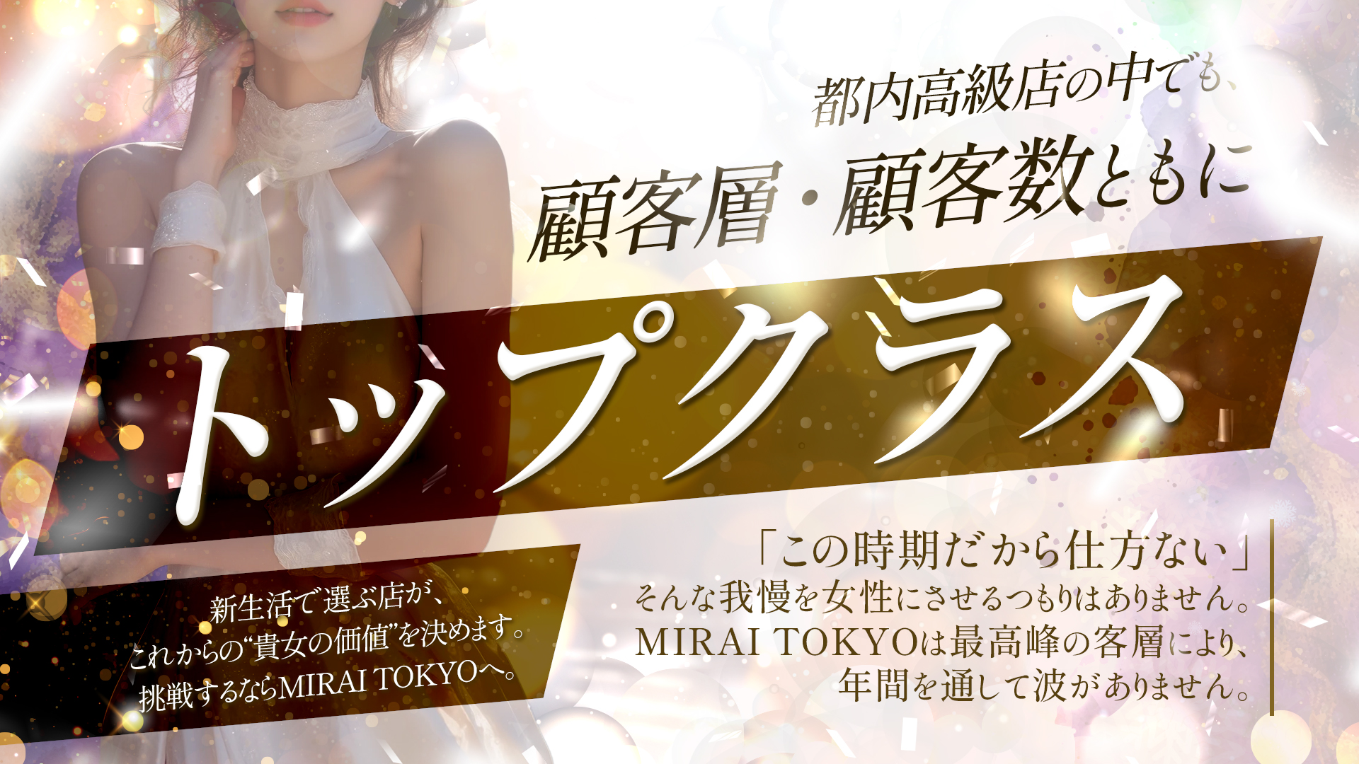 MIRAI TOKYO 六本木店の求人画像