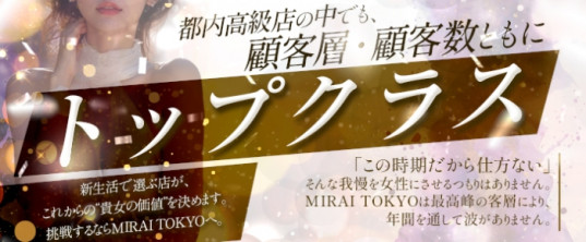 MIRAI TOKYO 六本木店