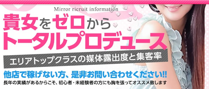 mirror 福山店