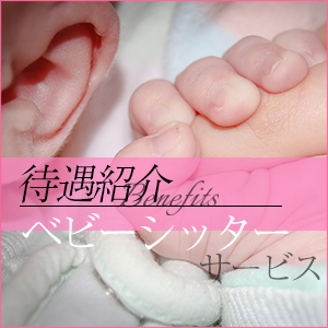 【ユメオトグループ】ベビーシッターサービス始めましたのアイキャッチ画像