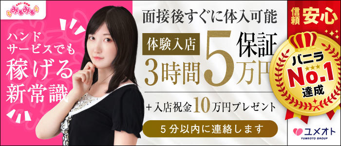 千葉みるみる(ユメオト)の体験入店求人画像
