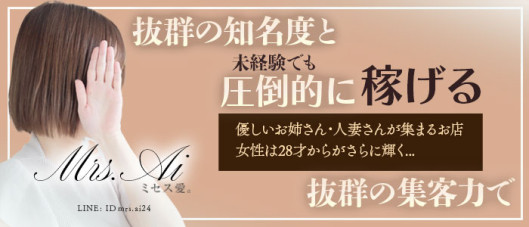 ミセス愛。
