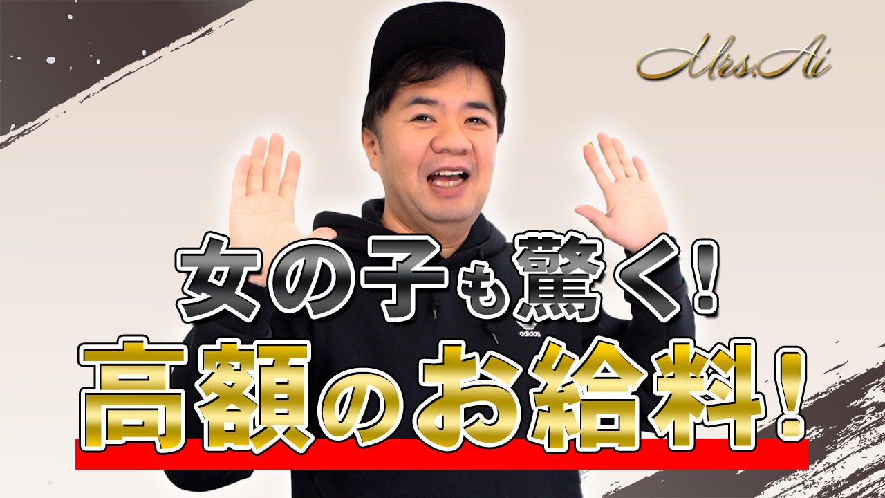ミセス愛。の求人動画