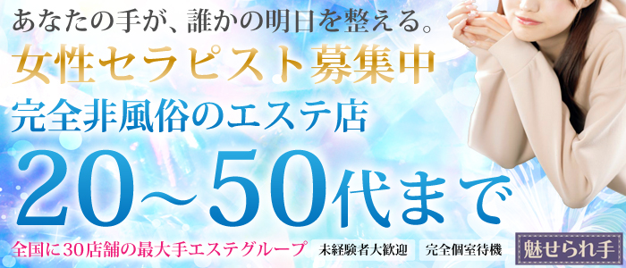魅せられ手 草加店の求人画像