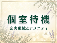 魅せられ手 草加店で働くメリット1