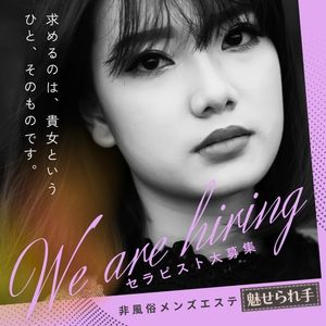 【3月OPEN】30代・40代が主役！露出なし・完全健全店で安心のアイキャッチ画像