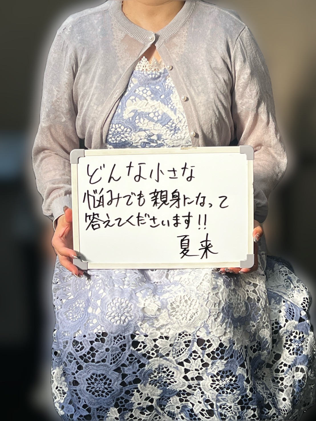 なつきさん