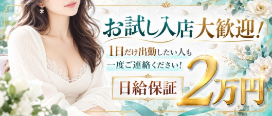 人妻家 久喜店