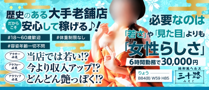 三十路