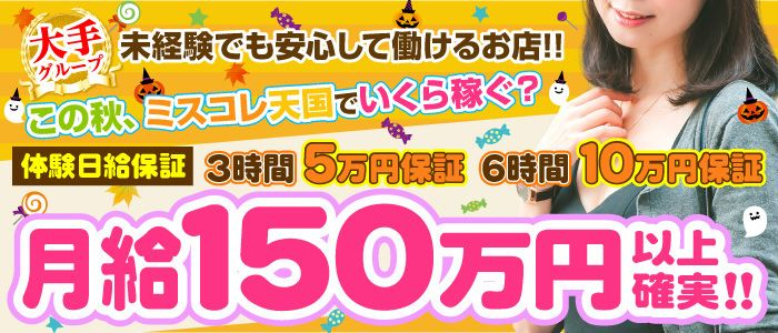ミスコレ天国の求人画像