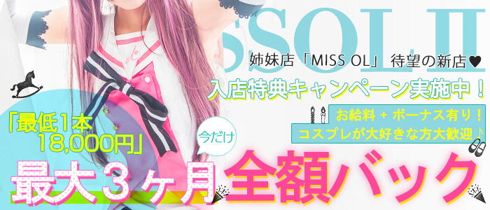 Miss OLⅡ