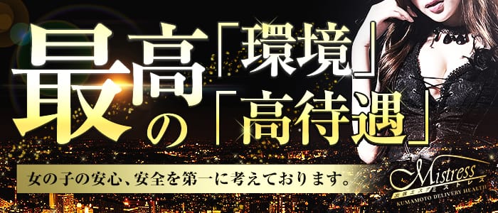 ミストレス